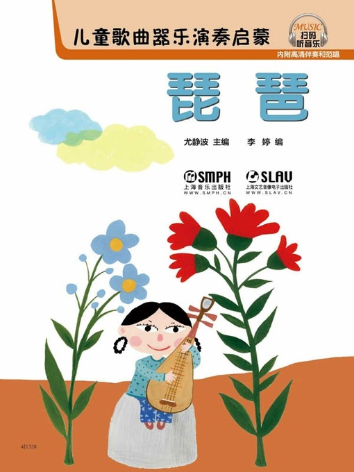 Title details for 儿童歌曲器乐演奏启蒙 by 尤静波 - Available